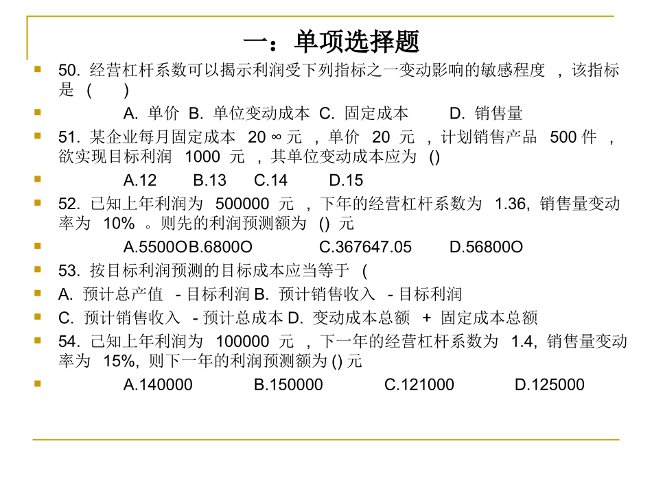 管理会计习题_第2页