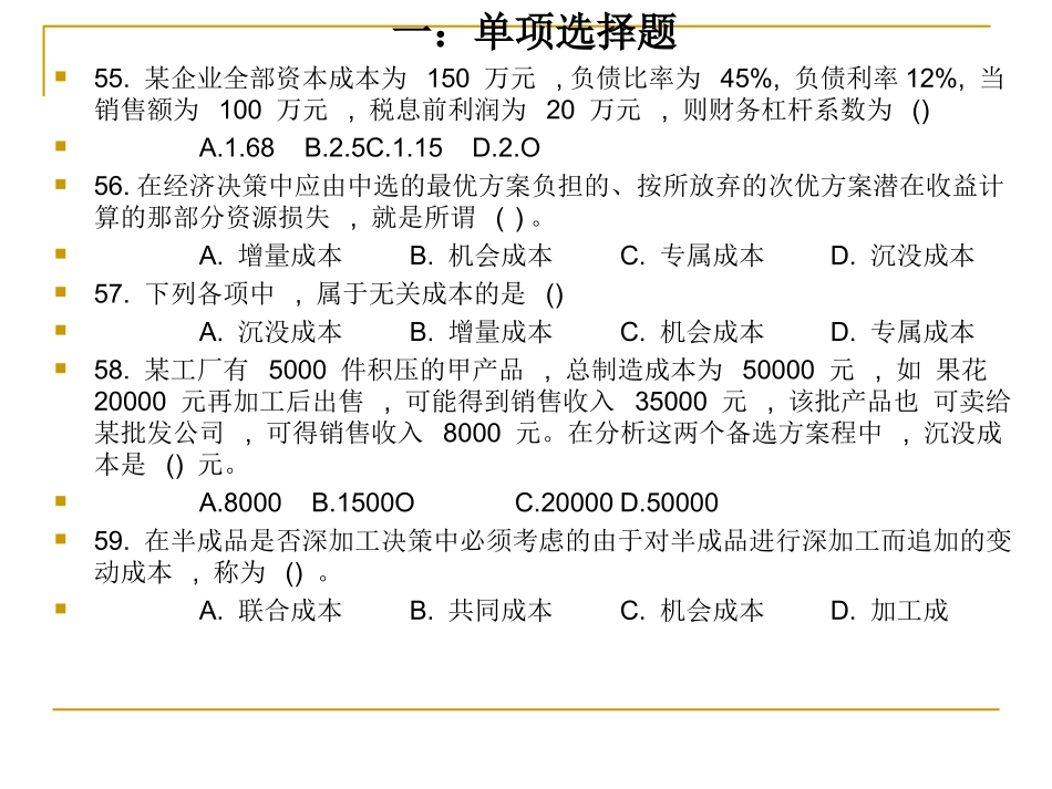 管理会计习题_第3页