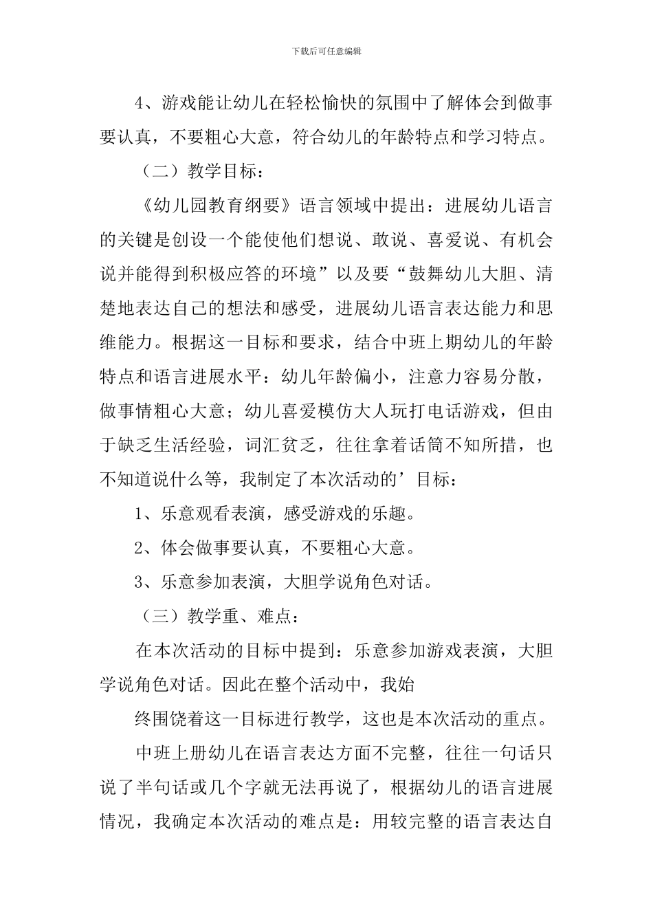 《小老鼠打电话》说课稿范文_第2页
