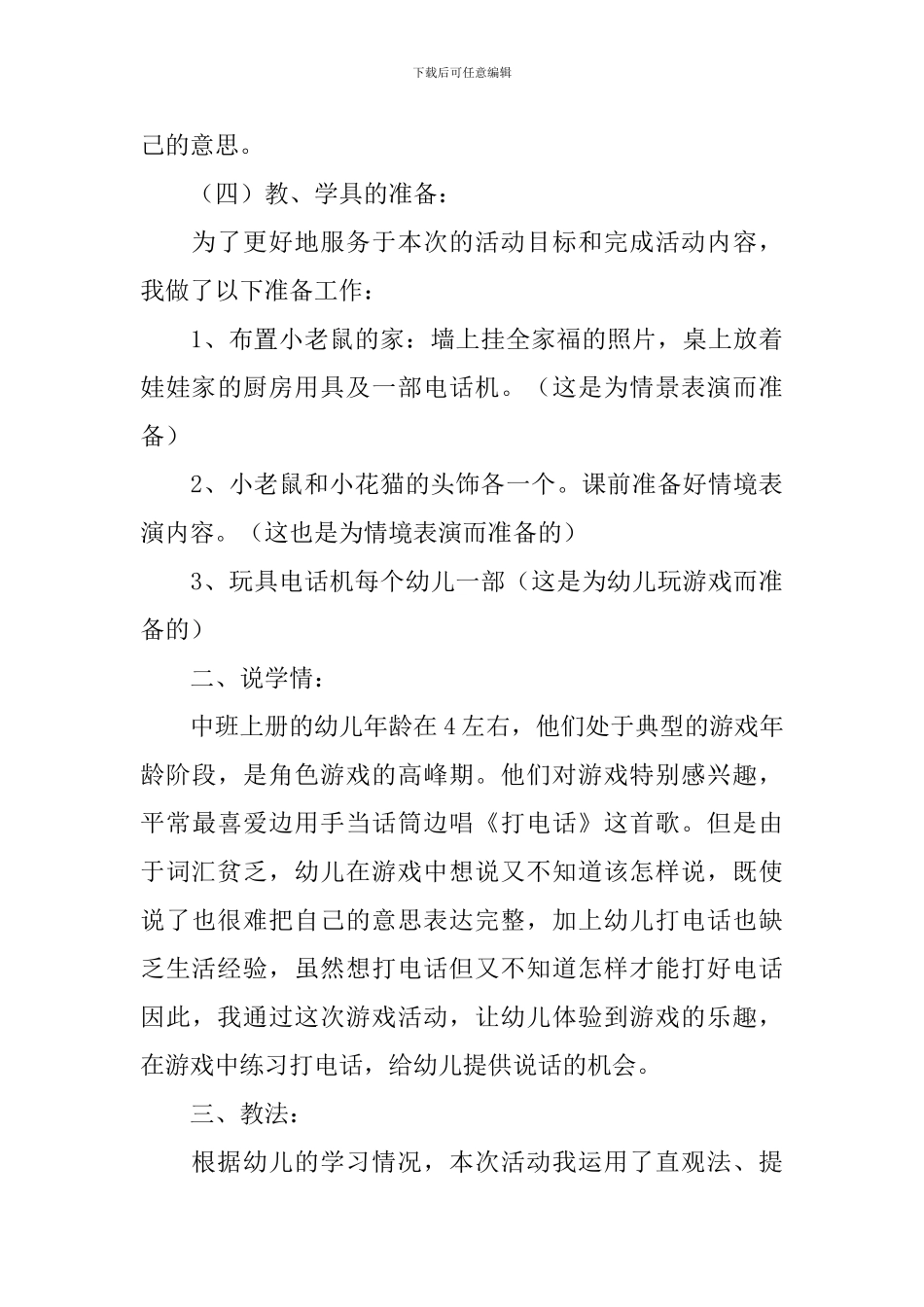 《小老鼠打电话》说课稿范文_第3页