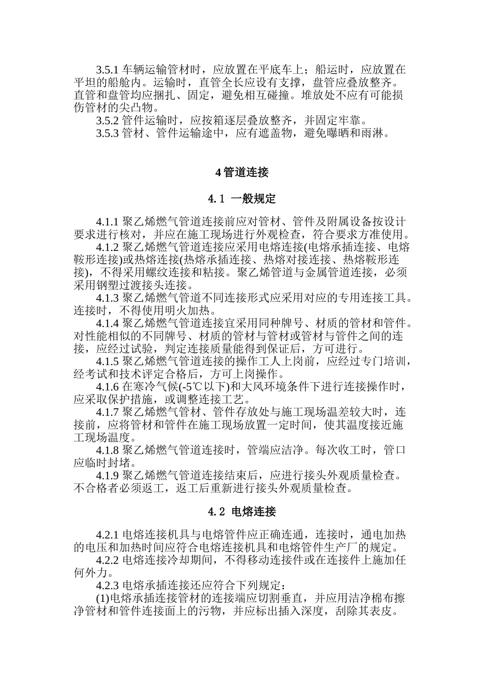 管材存放的一般规定_第2页