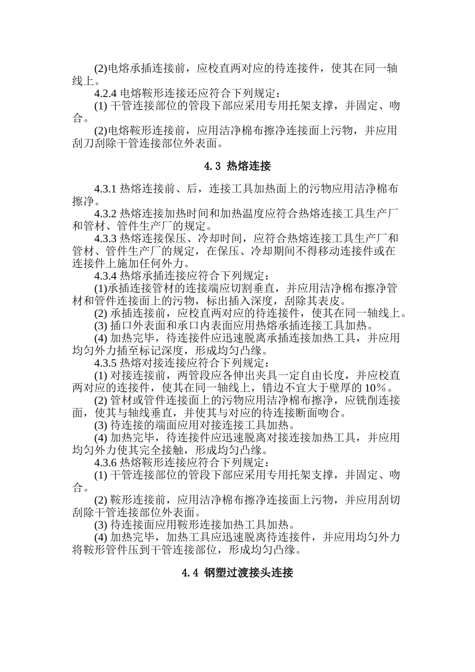 管材存放的一般规定_第3页