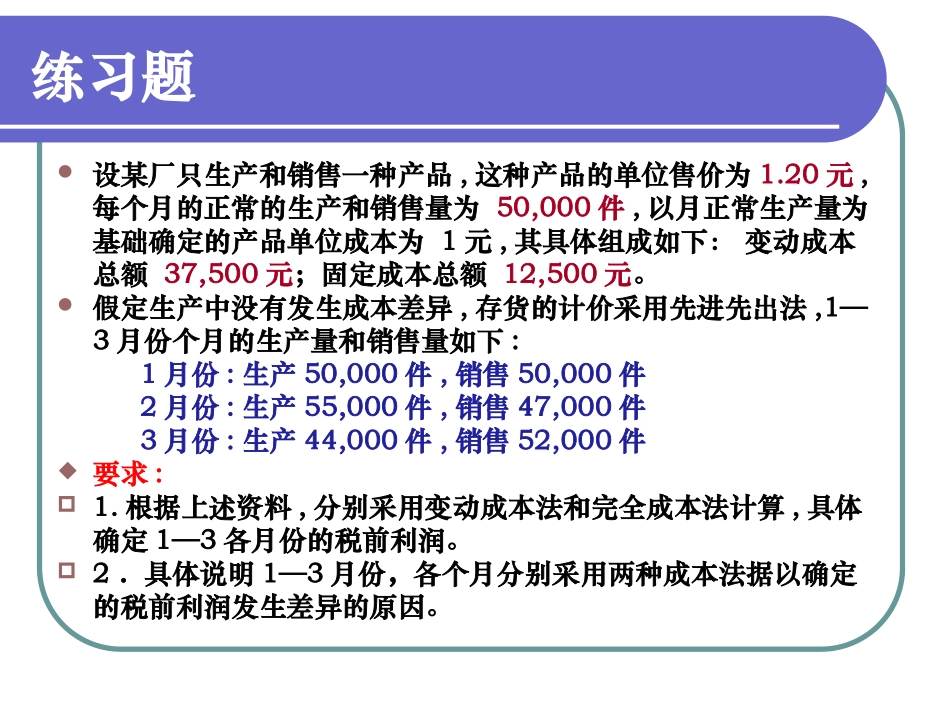 管理会计,第五章,经营决策常用成本概念及方法(上)_第2页