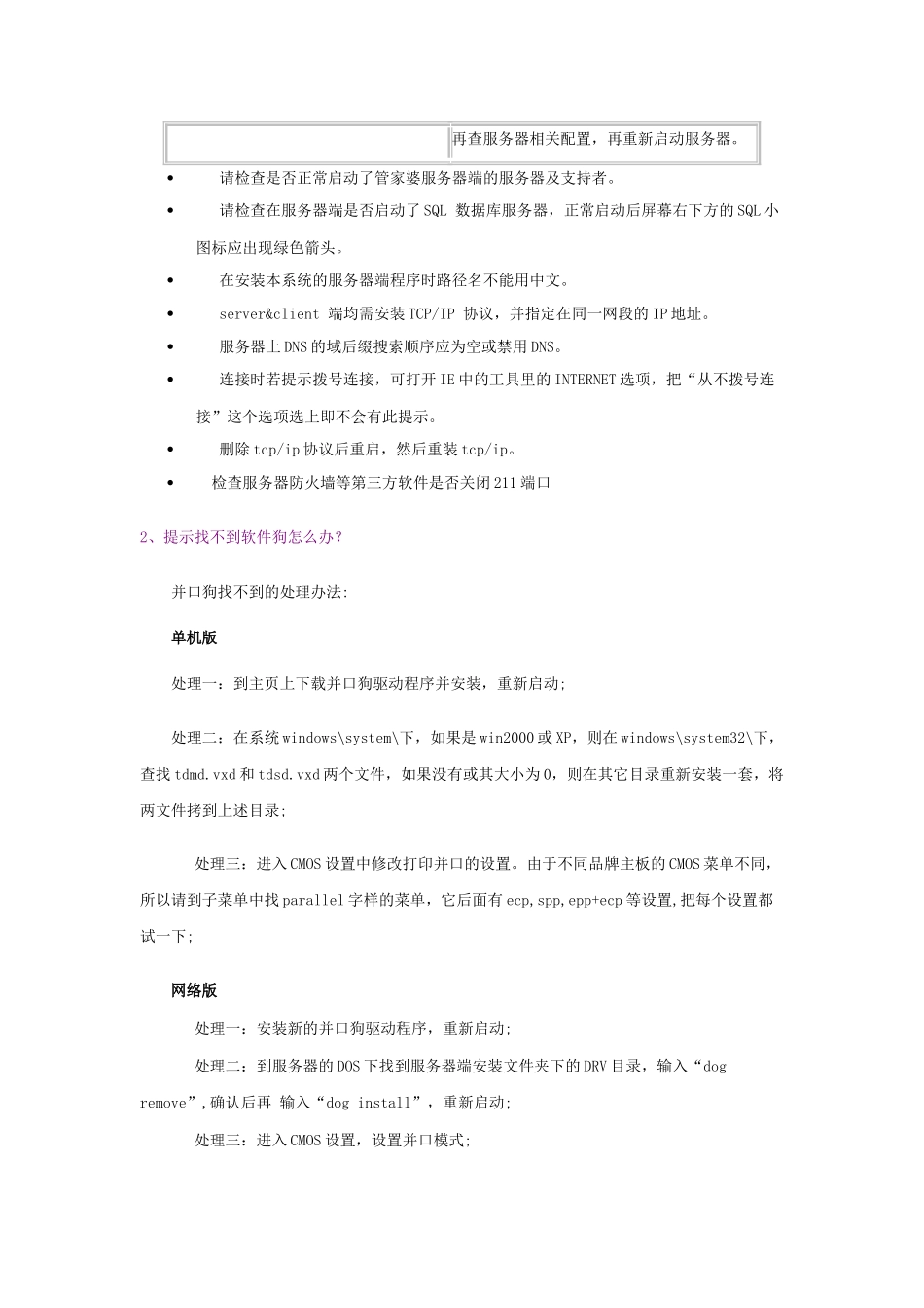 管家婆常见问题_第2页