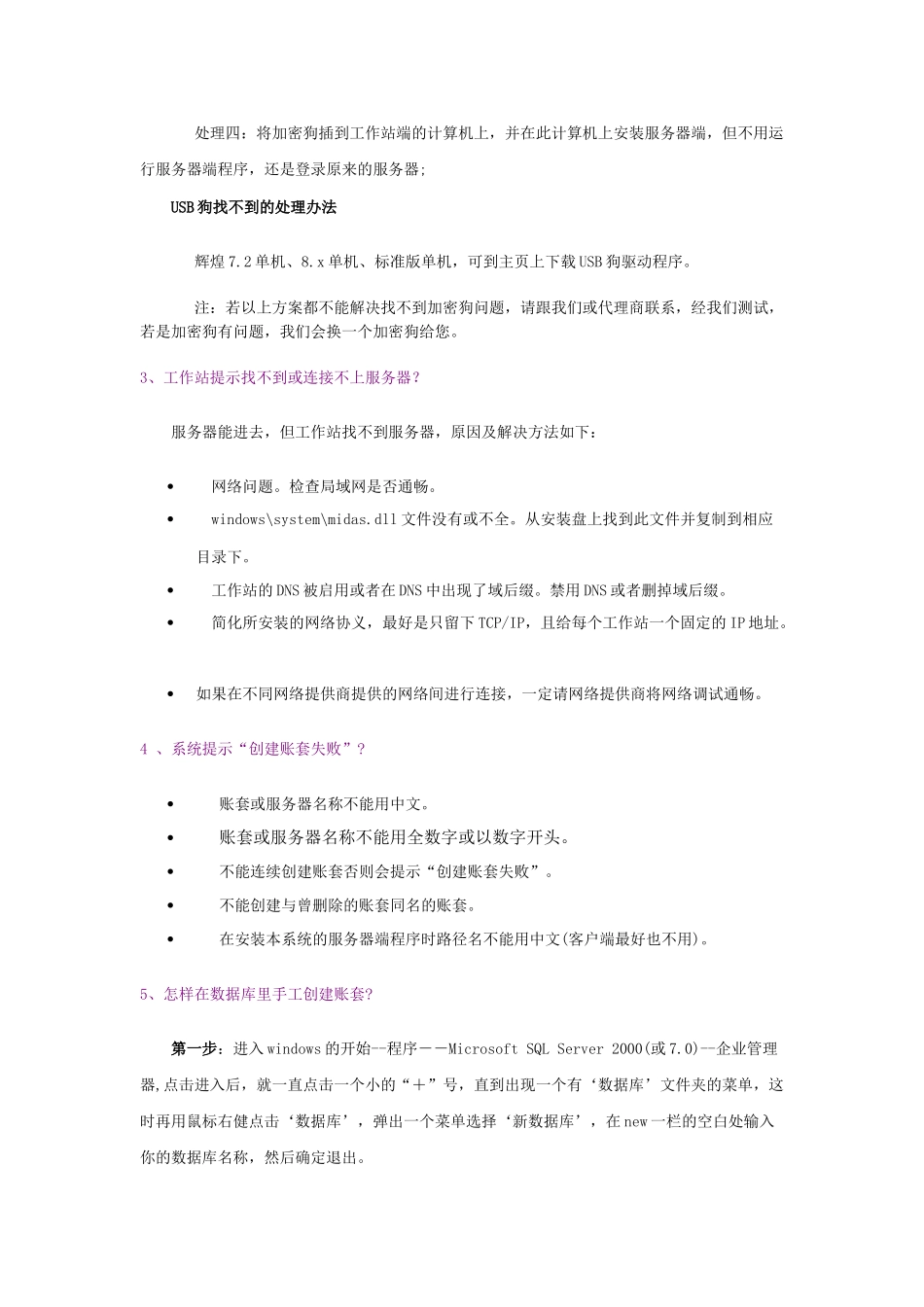 管家婆常见问题_第3页