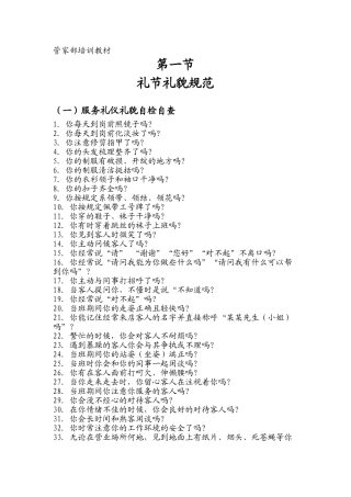 管家部培训教材