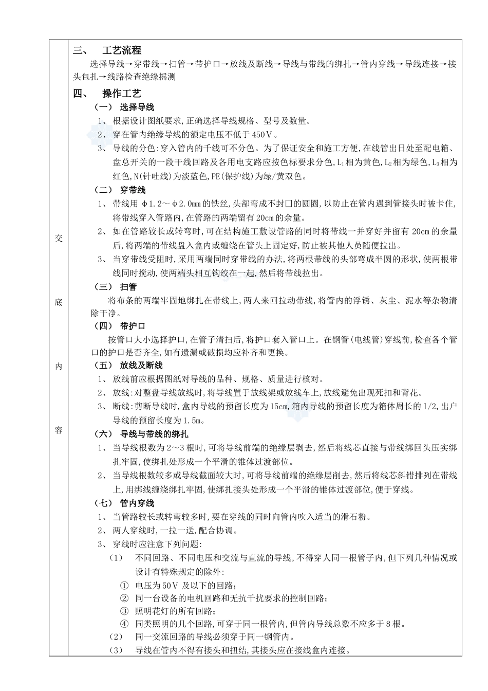 管内配线工程施工技术交底_secret_第2页