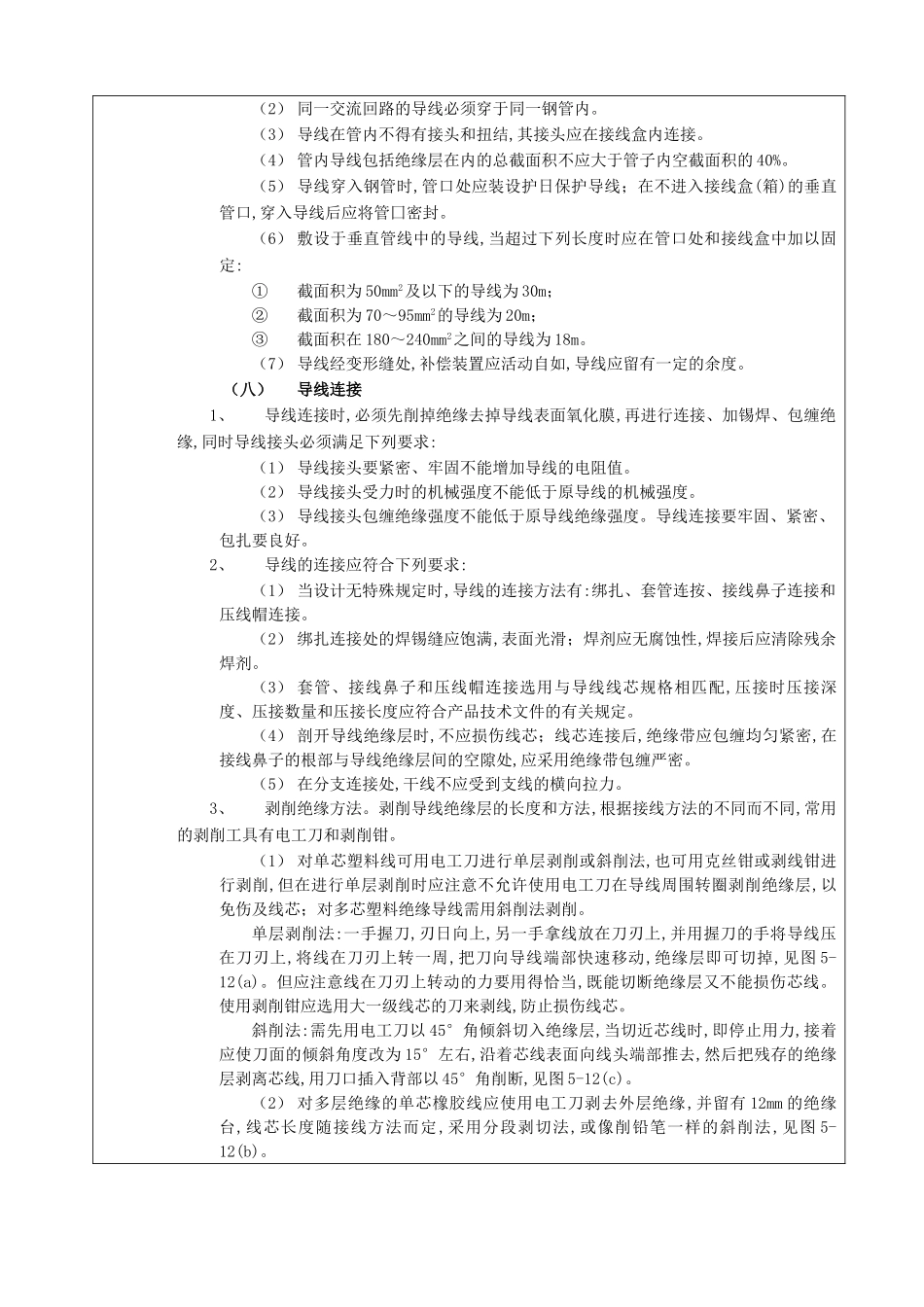 管内配线工程技术交底_第3页