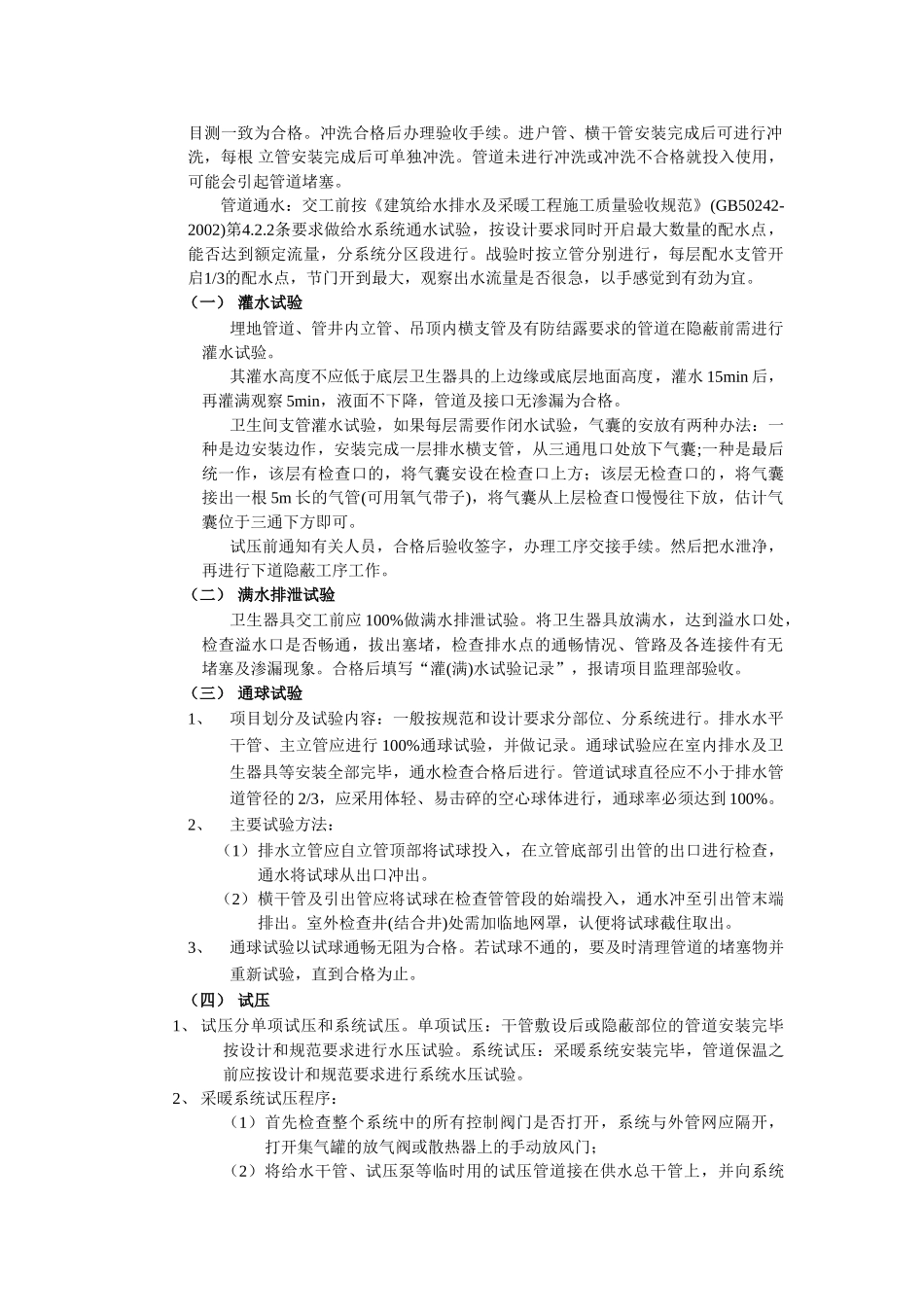 管内配线摇测方法_第2页