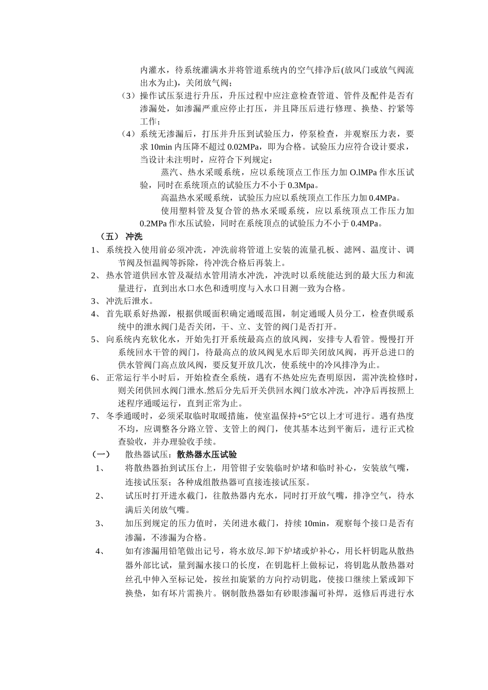 管内配线摇测方法_第3页