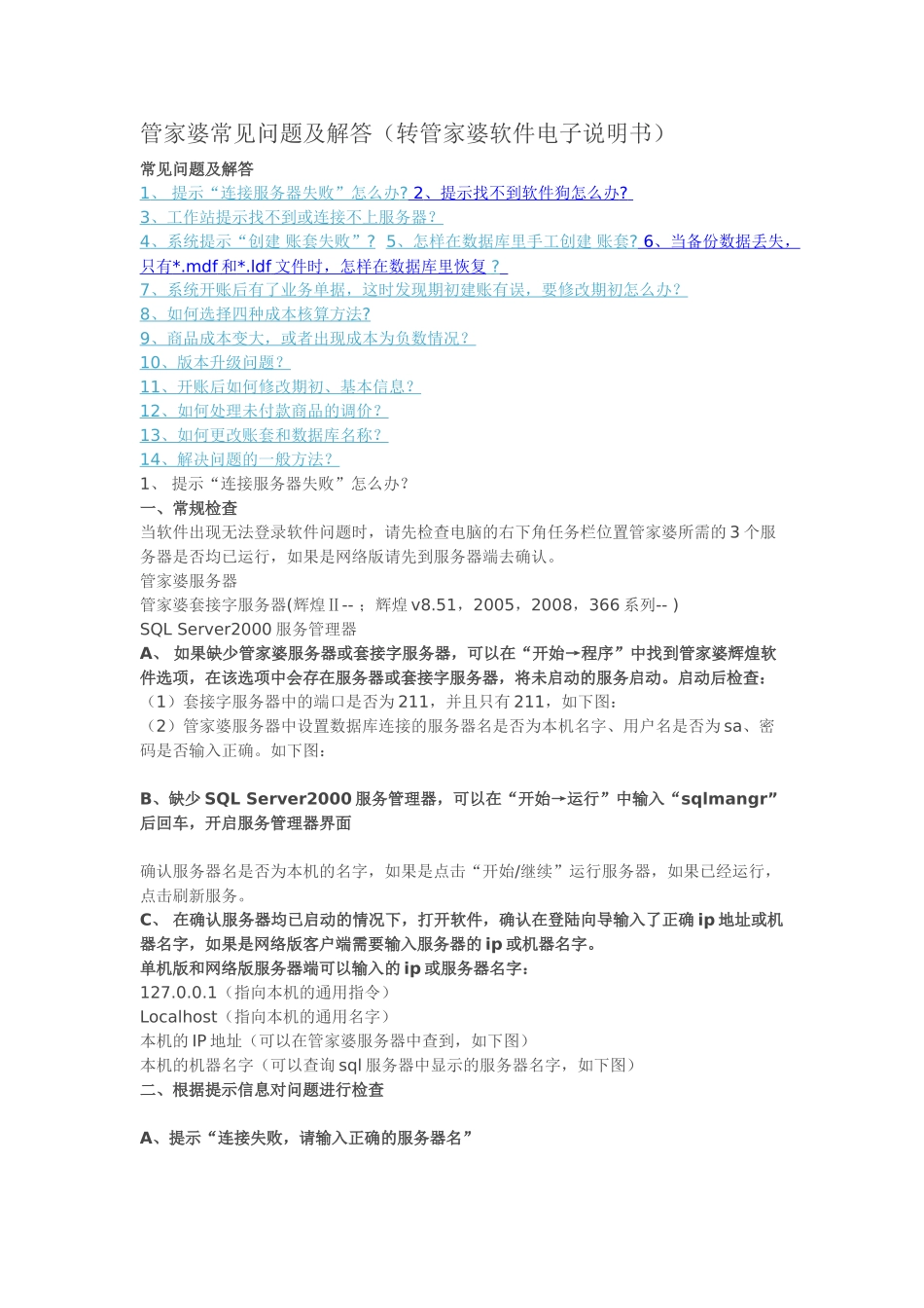 管家婆软件常见问题_第1页