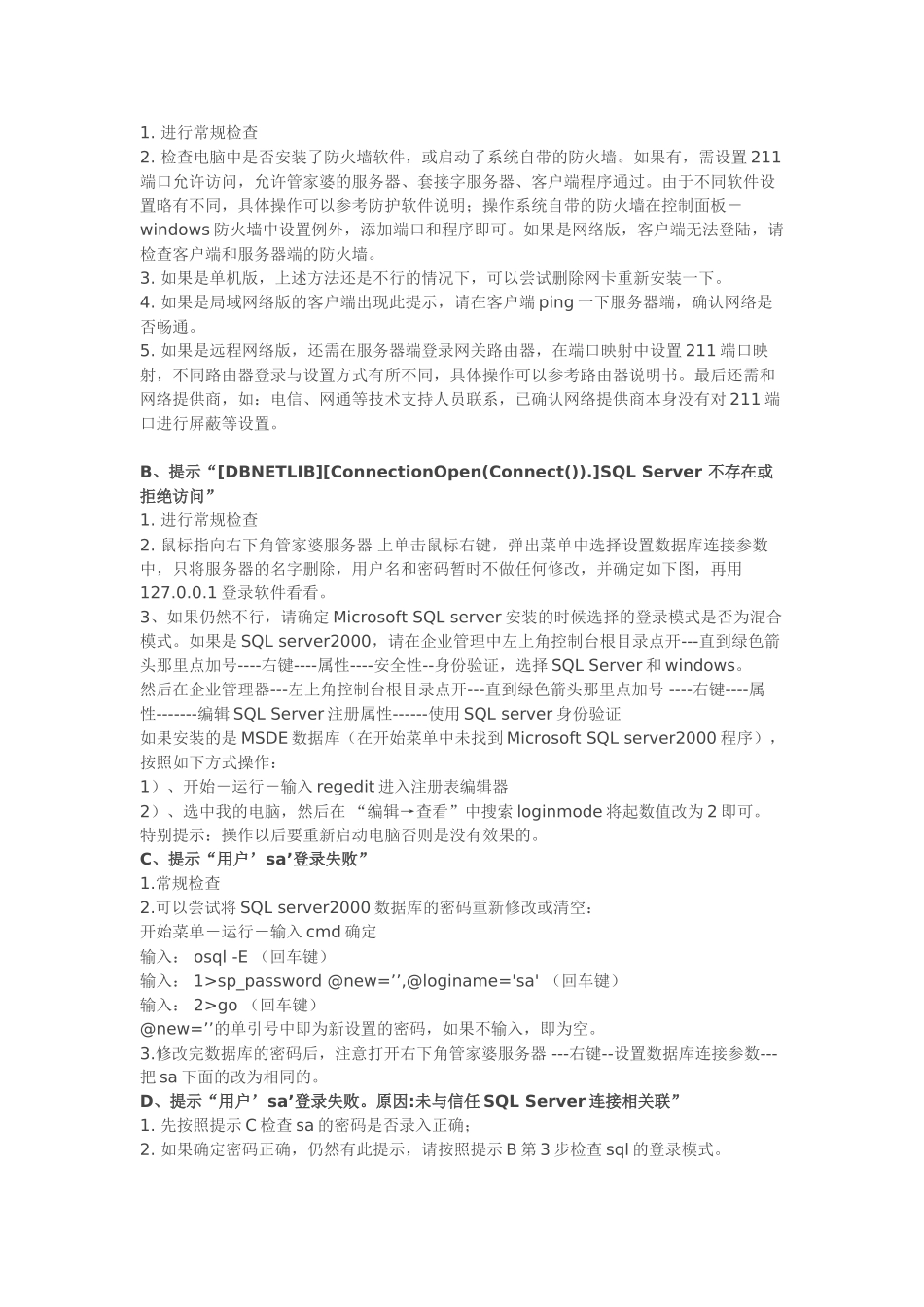 管家婆软件常见问题_第2页