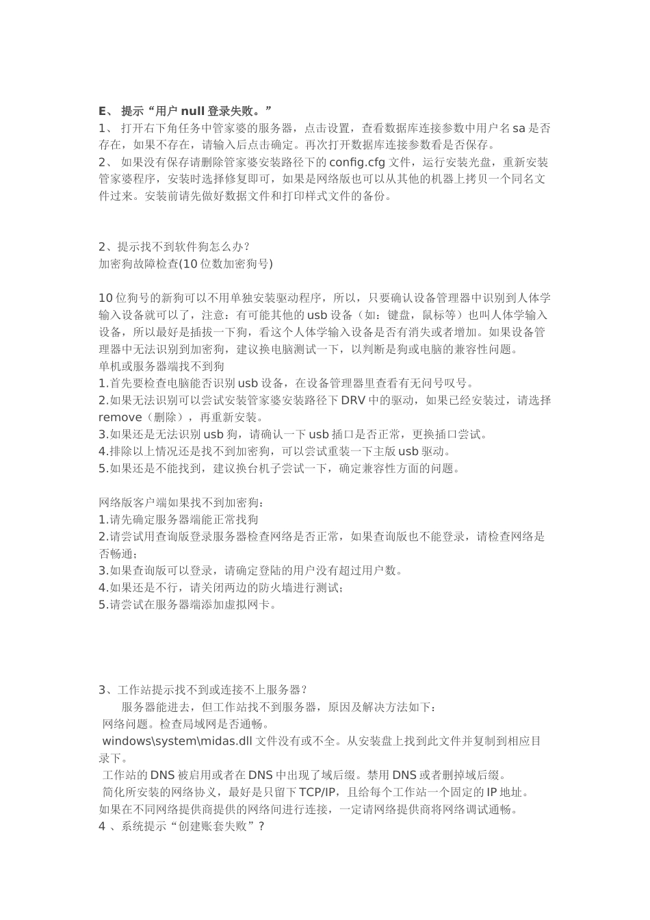 管家婆软件常见问题_第3页
