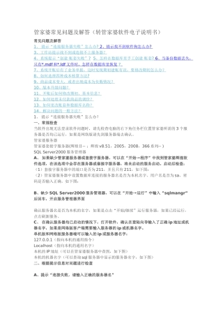 管家婆软件常见问题