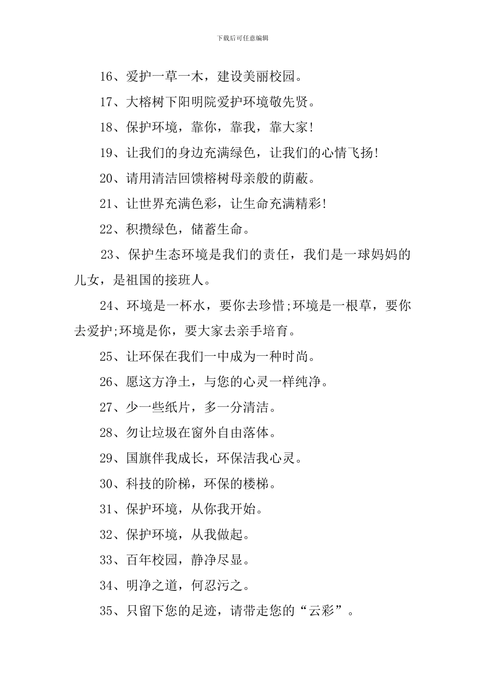 环保理念宣传口号三篇_第2页