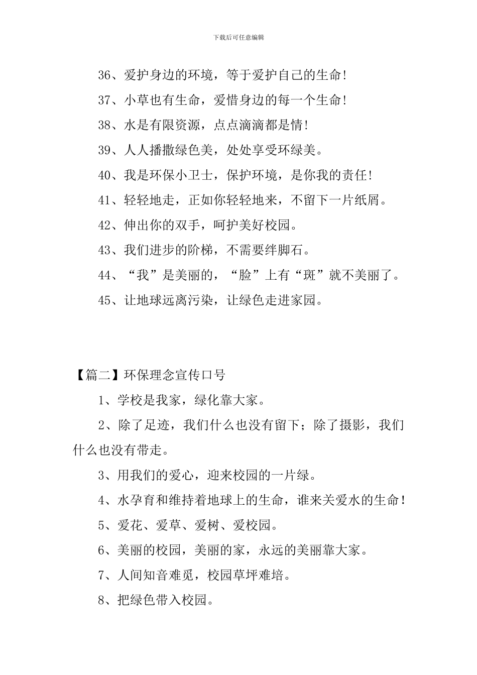 环保理念宣传口号三篇_第3页