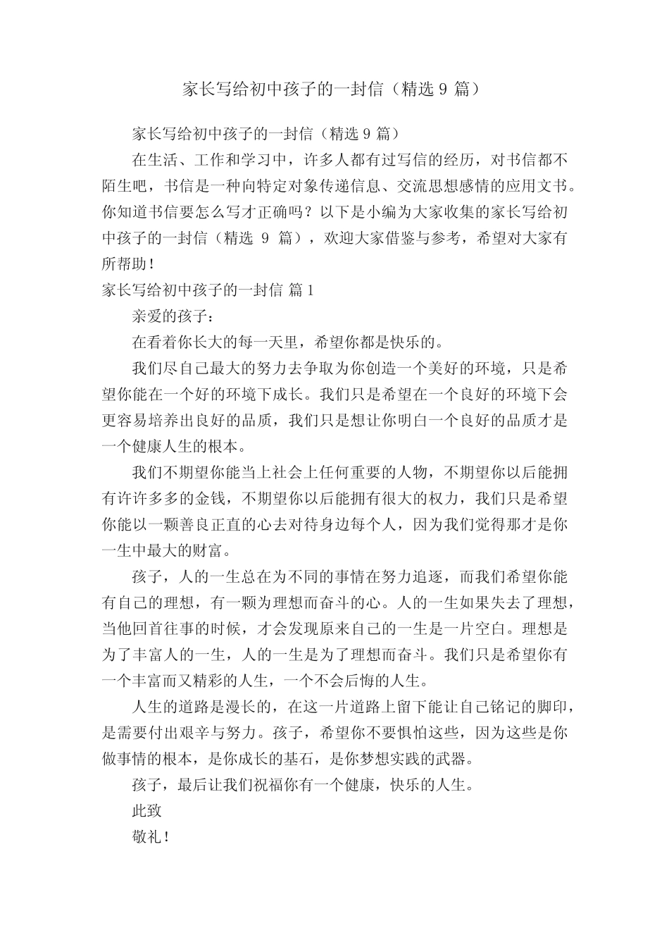 家长写给初中孩子的一封信(精选9篇) _第1页