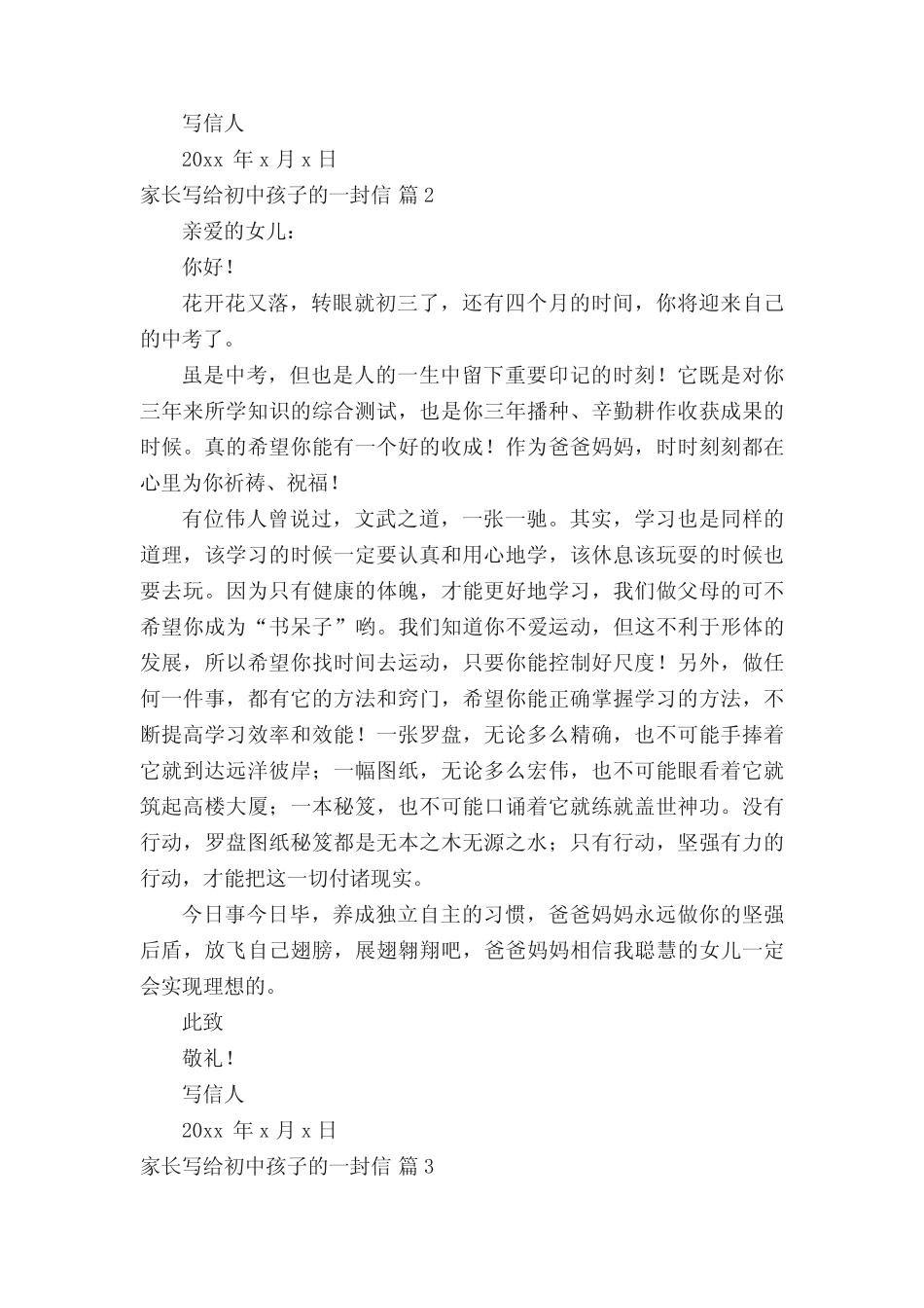 家长写给初中孩子的一封信(精选9篇) _第2页