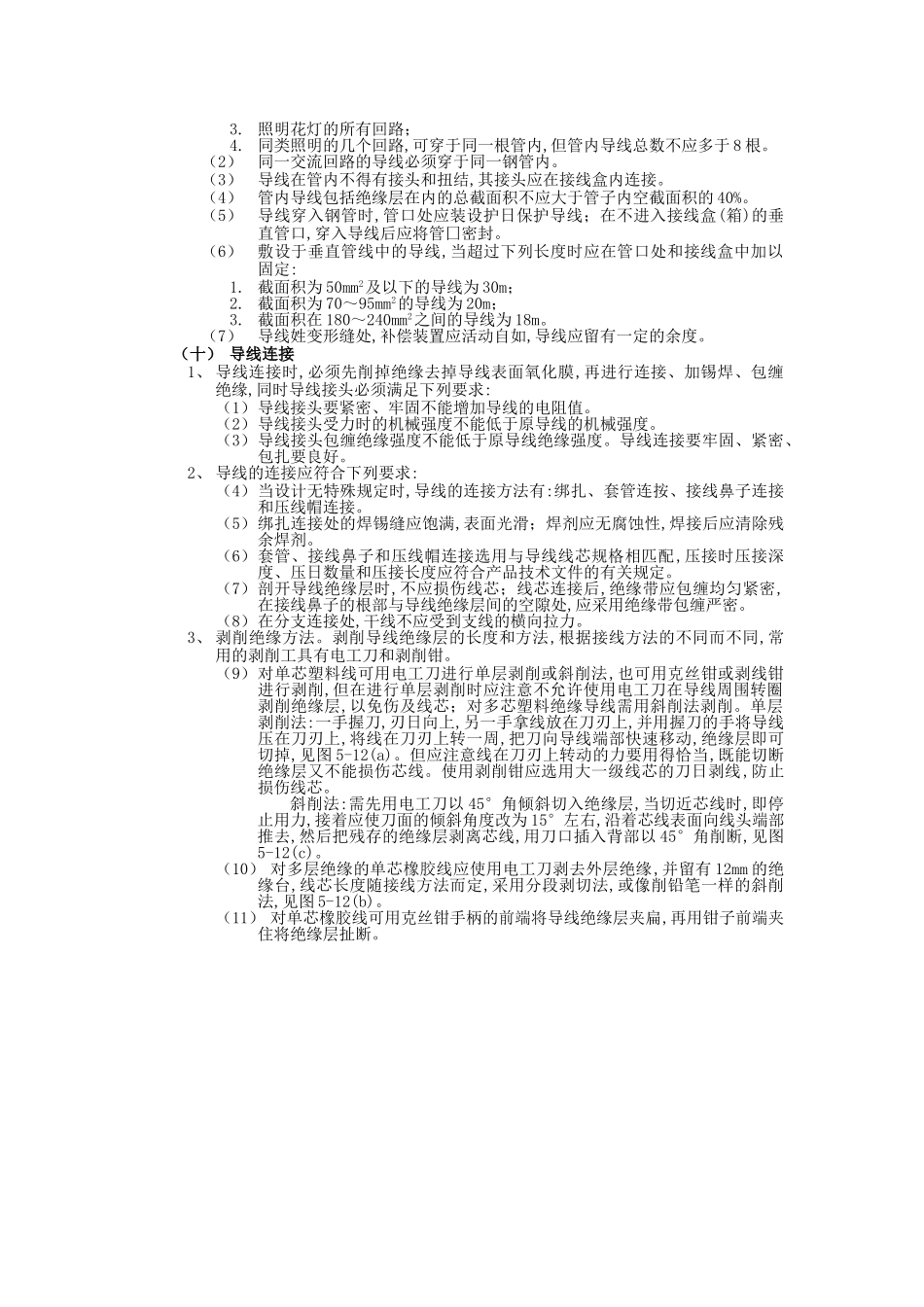 管内配线工程_第2页