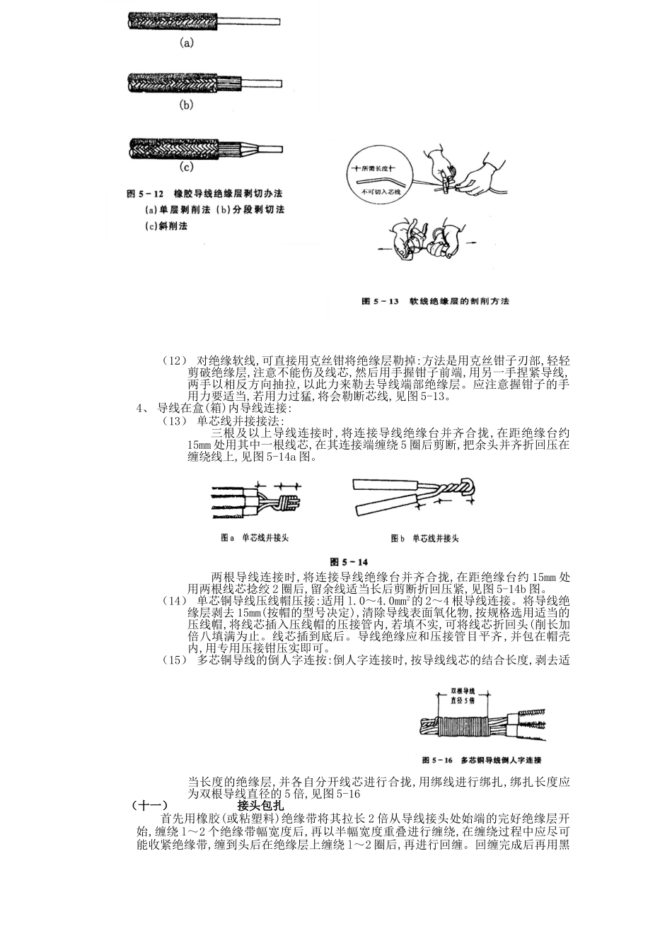 管内配线工程_第3页