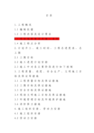 管家大村铁路桥排水改造工程技术标书