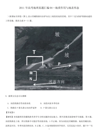 2011年高考地理真题汇编04地质作用与地表形态 