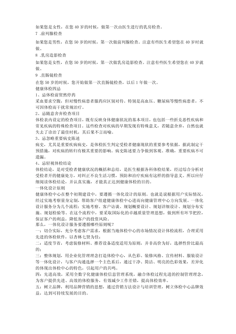 体检中心介绍 _第2页