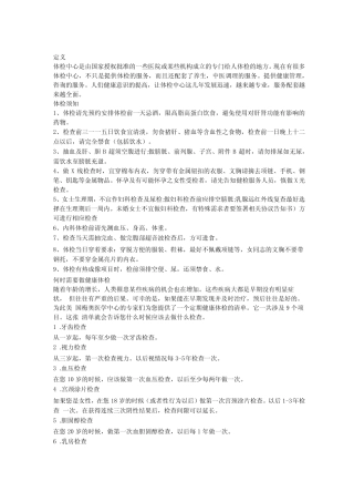 体检中心介绍 