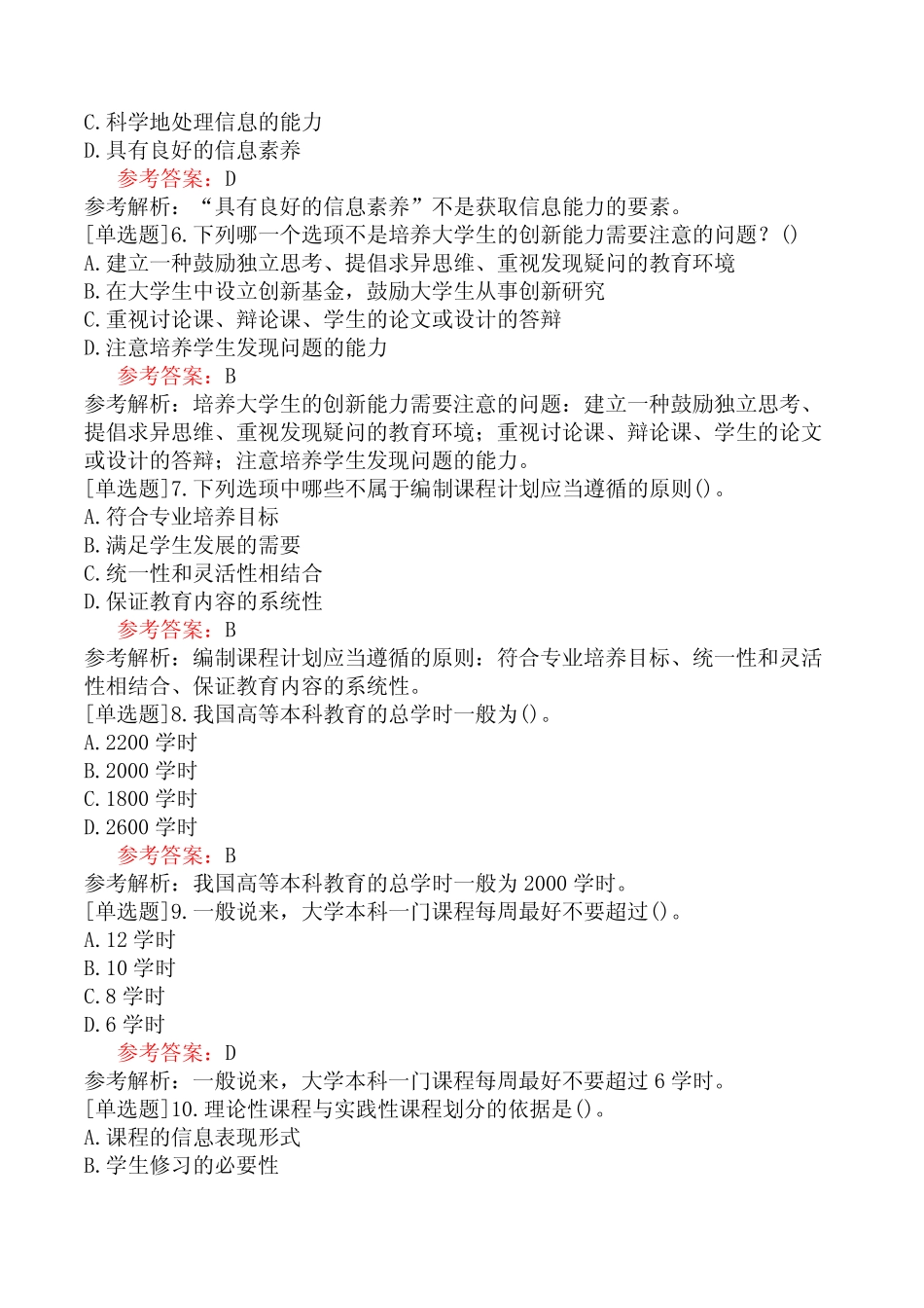 上海市高校教师资格《高等教育方法概论》试题(网友回忆版)一_第2页