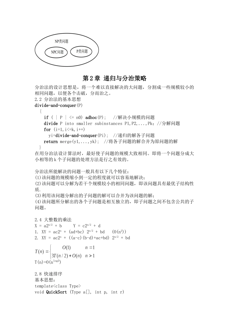 算法设计与分析复习_第2页