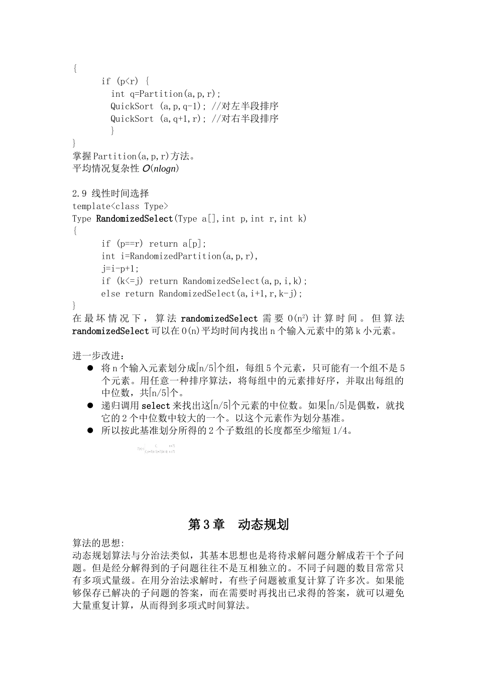 算法设计与分析复习_第3页