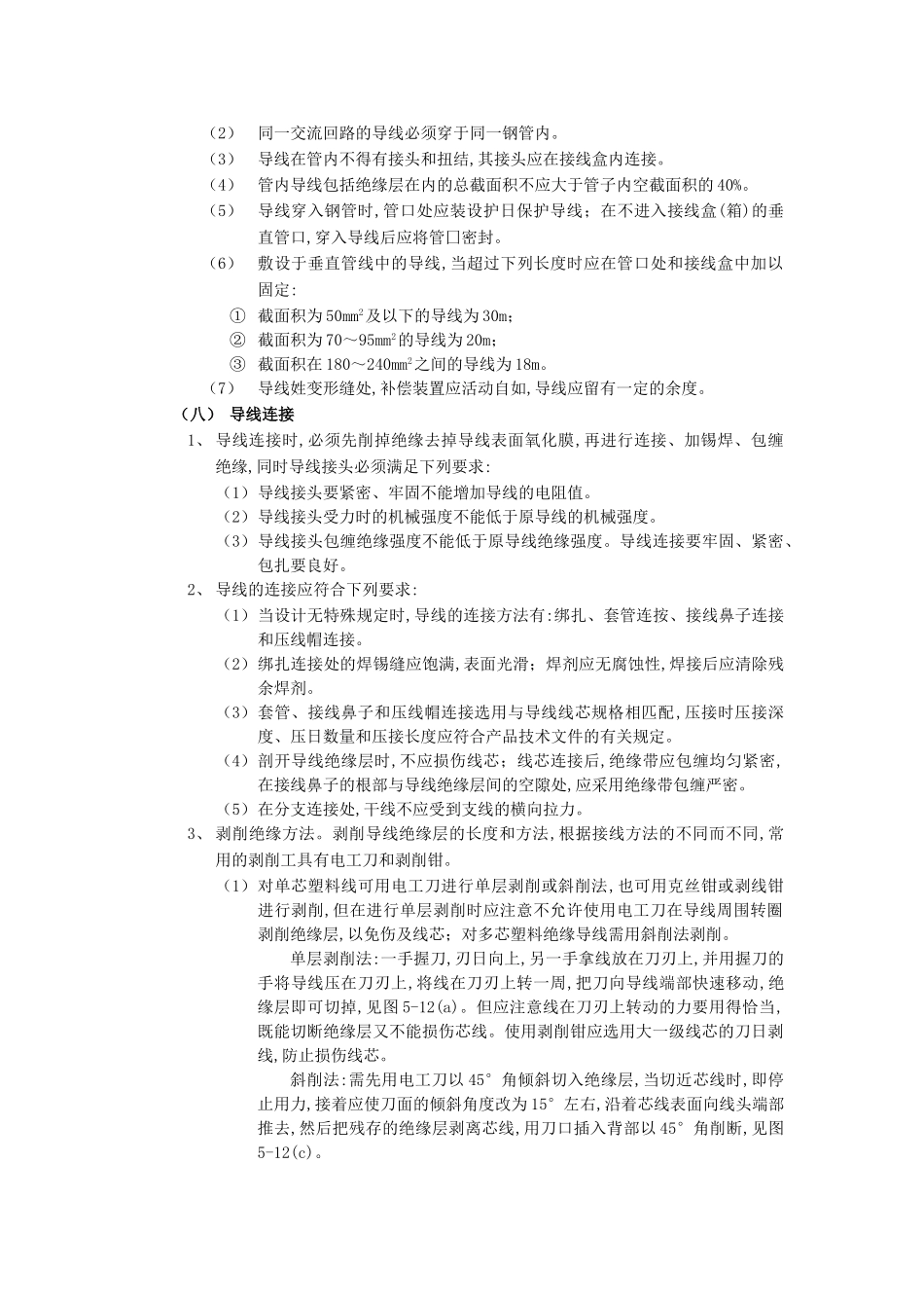 管内配线工程--技术交底_第3页