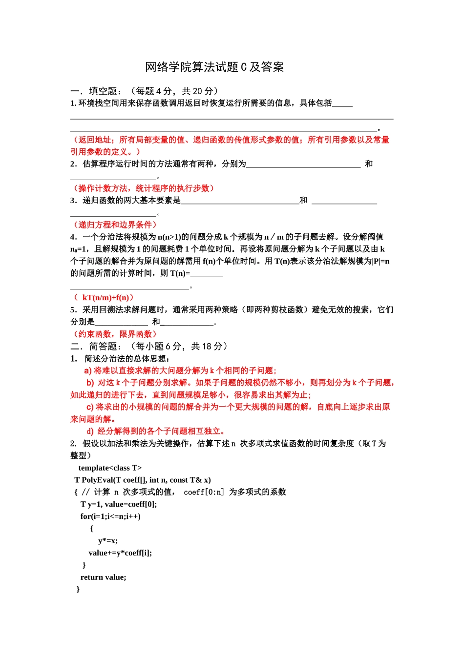 算法设计与分析C&K_第1页
