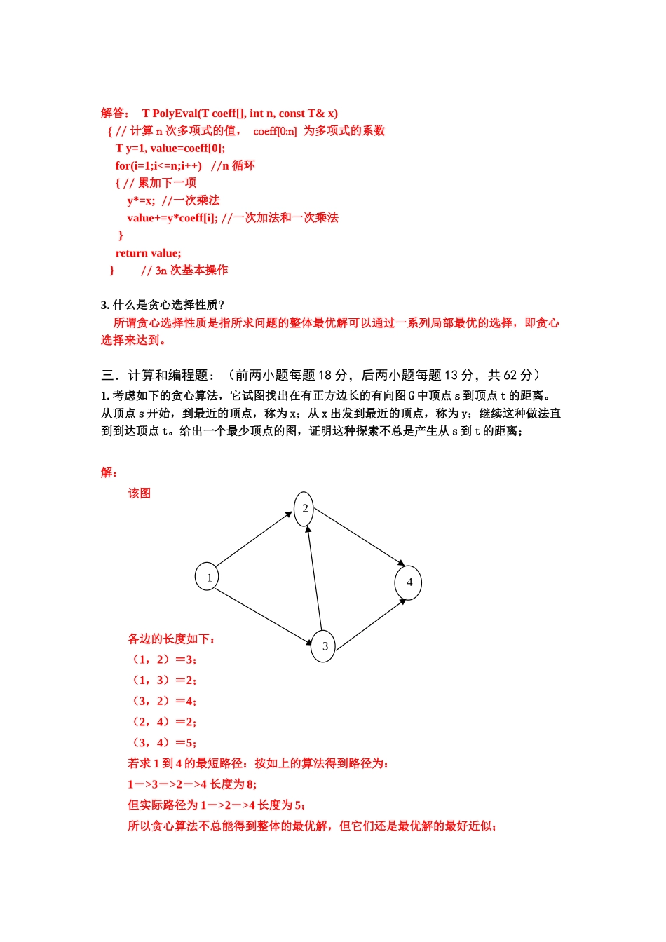 算法设计与分析C&K_第2页