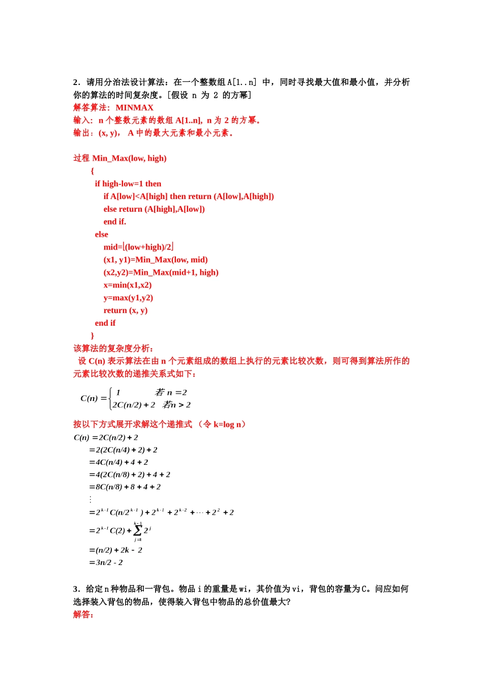 算法设计与分析C&K_第3页