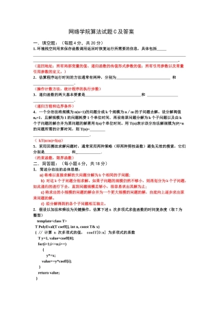 算法设计与分析C&K