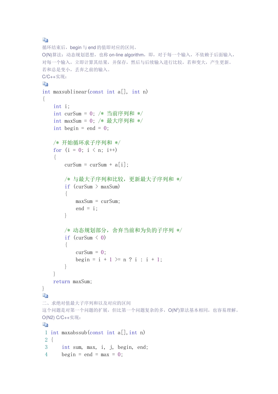 算法探讨——再议经典算法问题：求最大子序列和、绝对值最大子序列和以及其区间_第2页