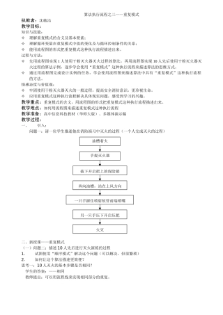 算法执行流程之三重复模式