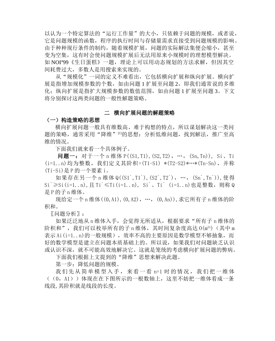 算法合集之《规模化问题的解题策略》_第2页