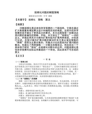 算法合集之《规模化问题的解题策略》