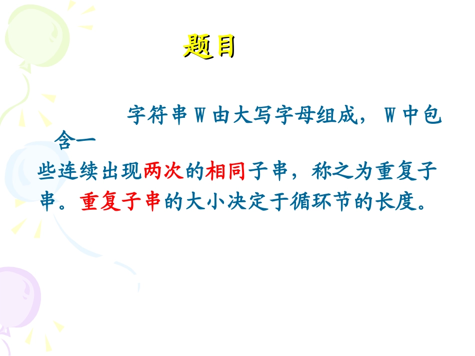 算法合集之《寻找最大重复子串》_第2页