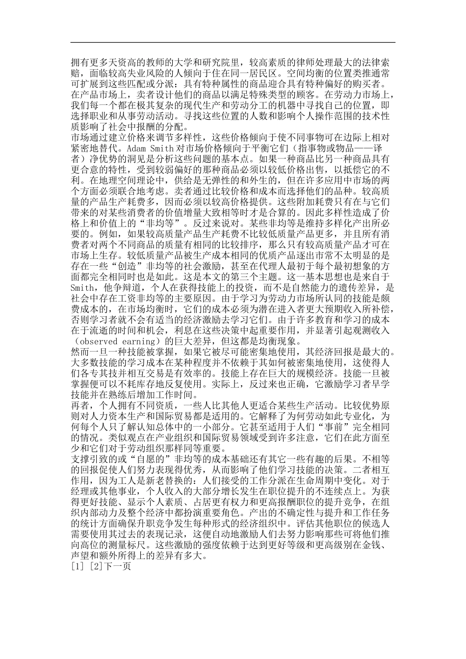 市场与多样性_第2页
