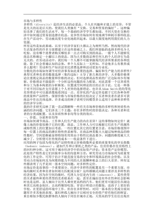 市场与多样性