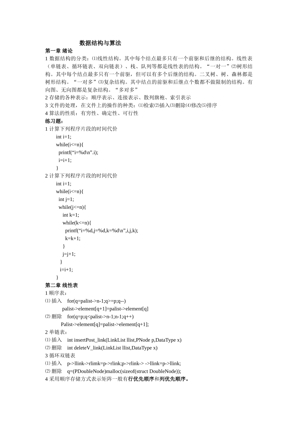 算法与数据结构_第1页