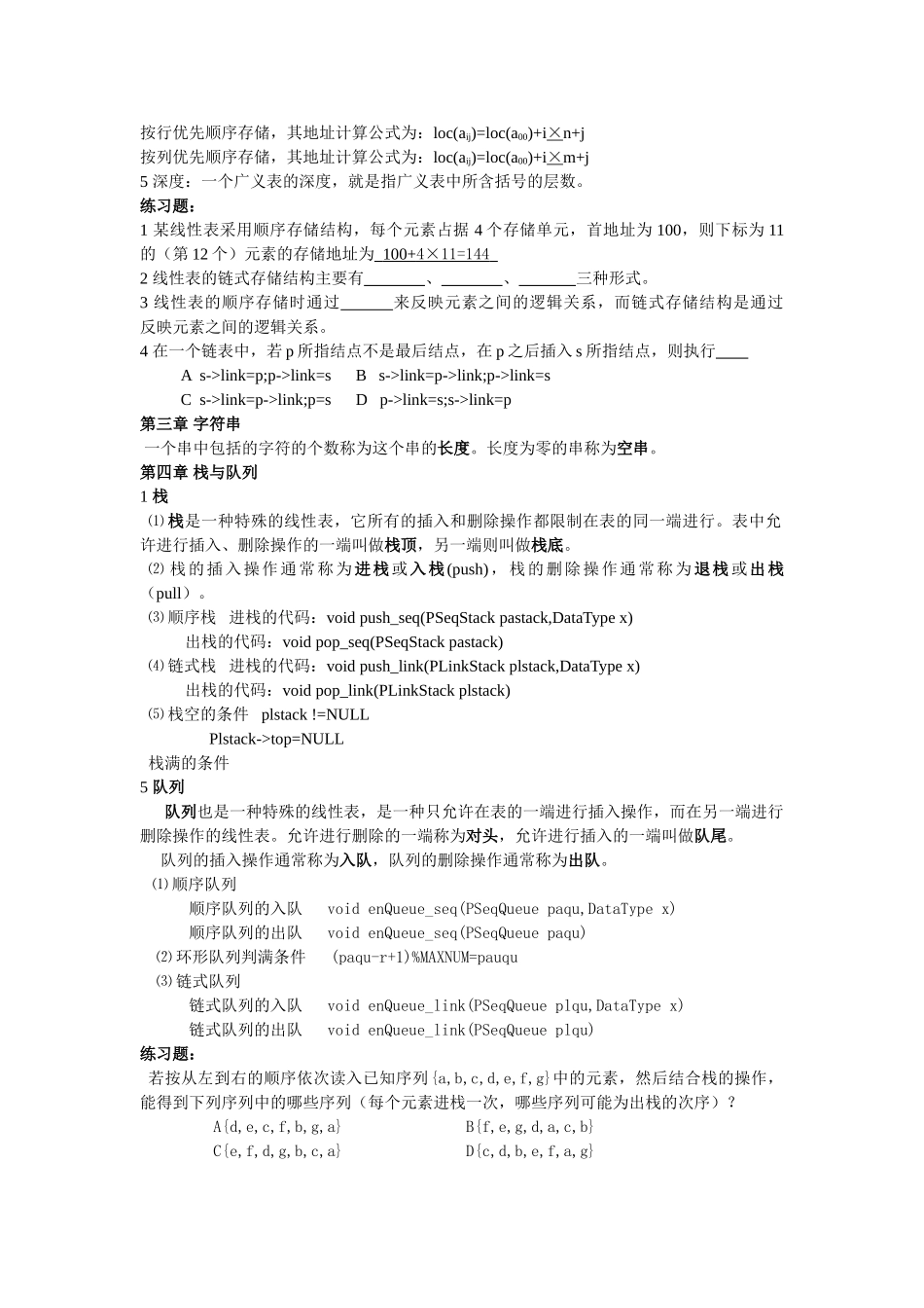 算法与数据结构_第2页