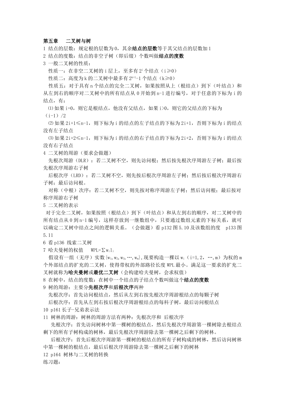 算法与数据结构_第3页