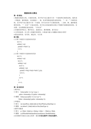 算法与数据结构