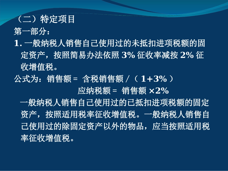 简易计税方法_第1页