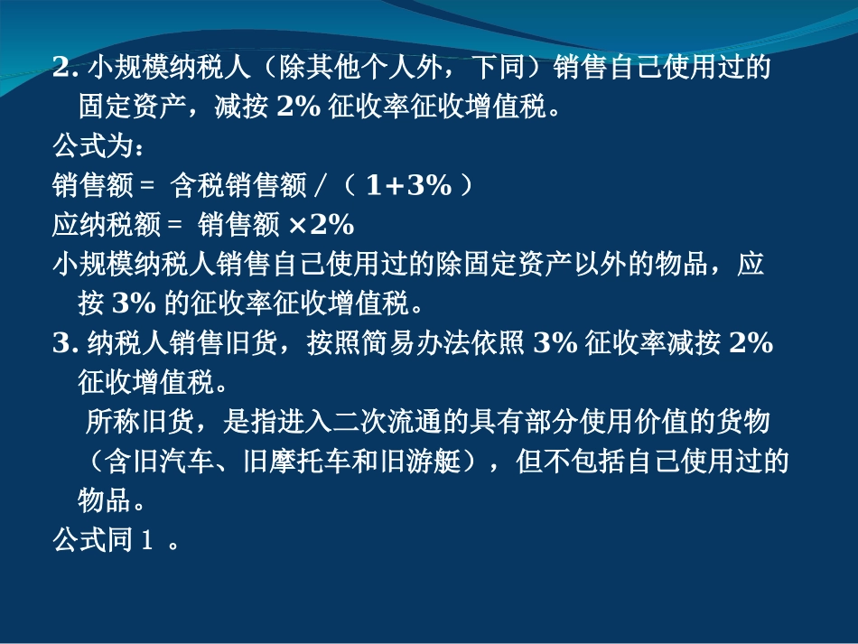 简易计税方法_第2页