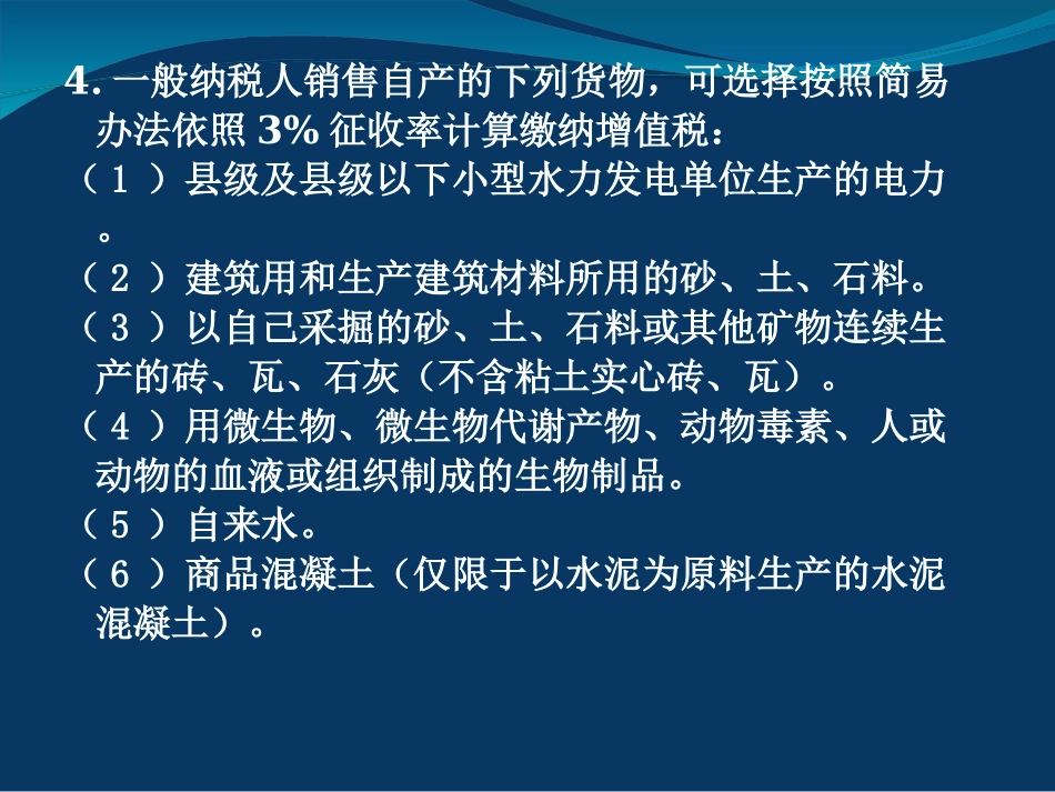 简易计税方法_第3页